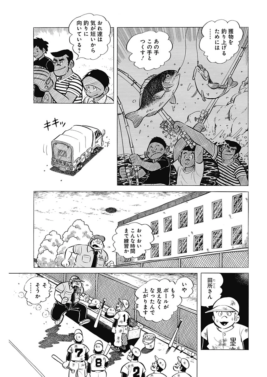 プレイボール2 第61話 - 13
