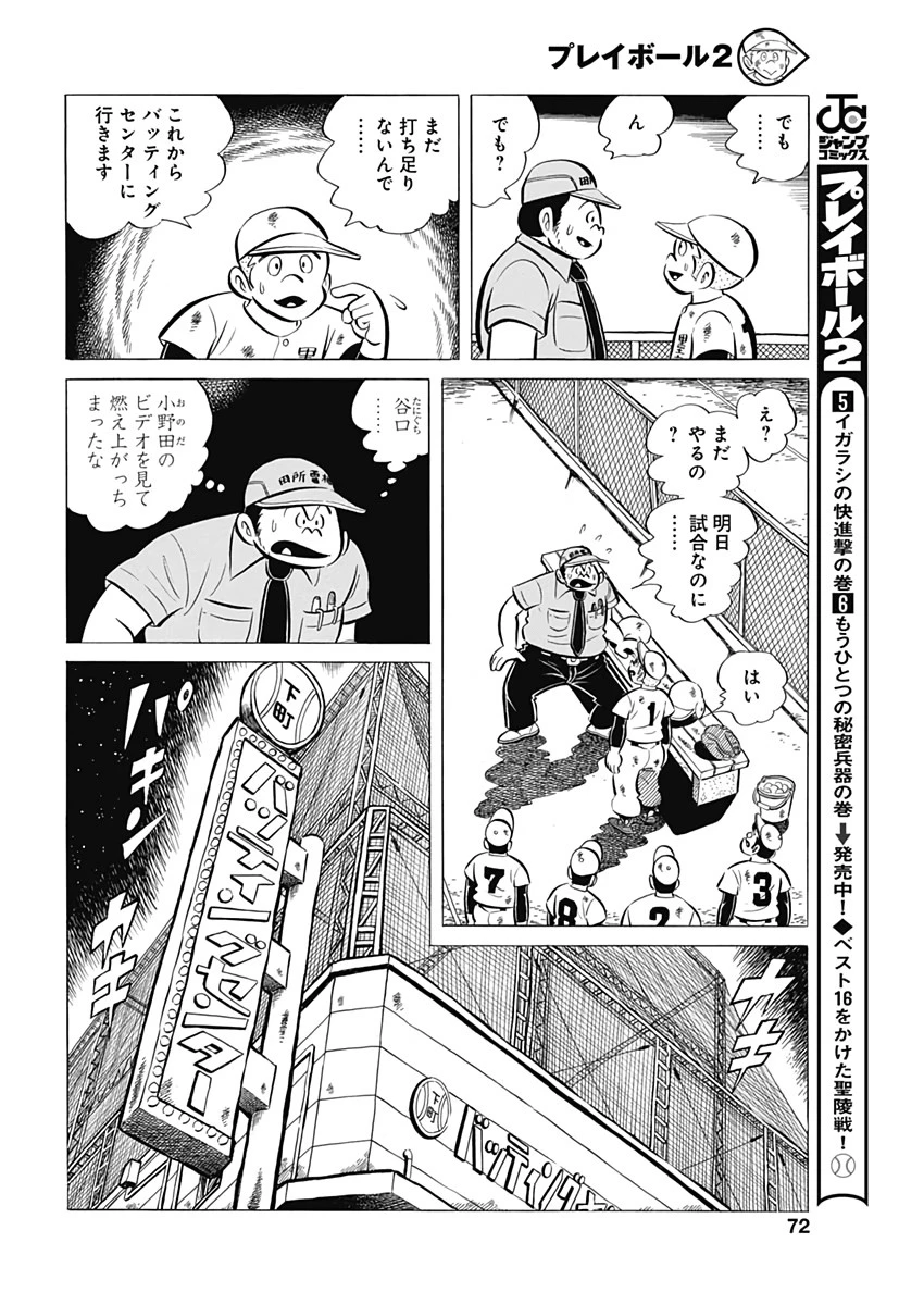 プレイボール2 第61話 - 14