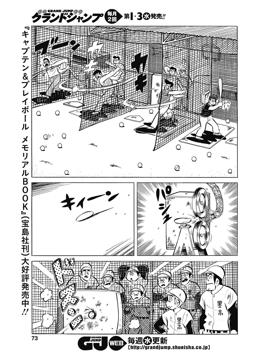 プレイボール2 第61話 - 15