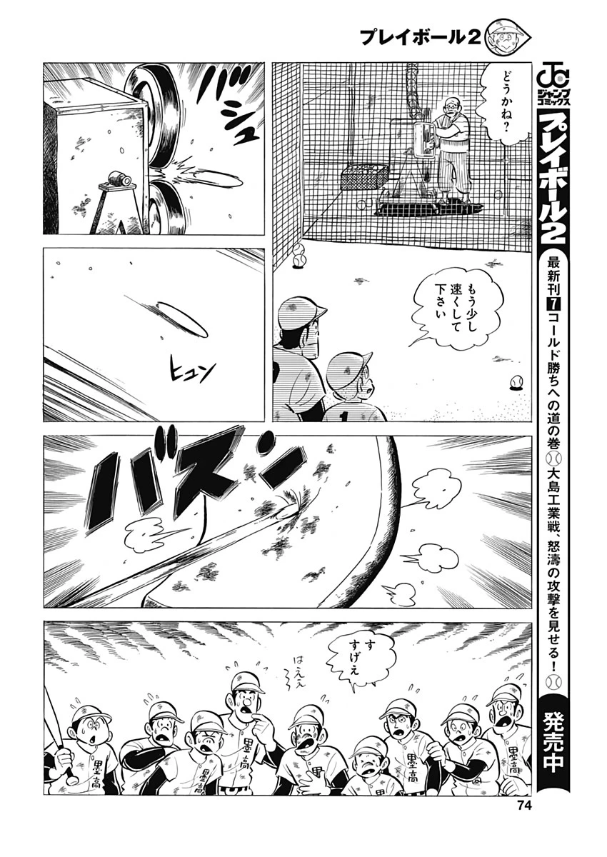 プレイボール2 第61話 - 16