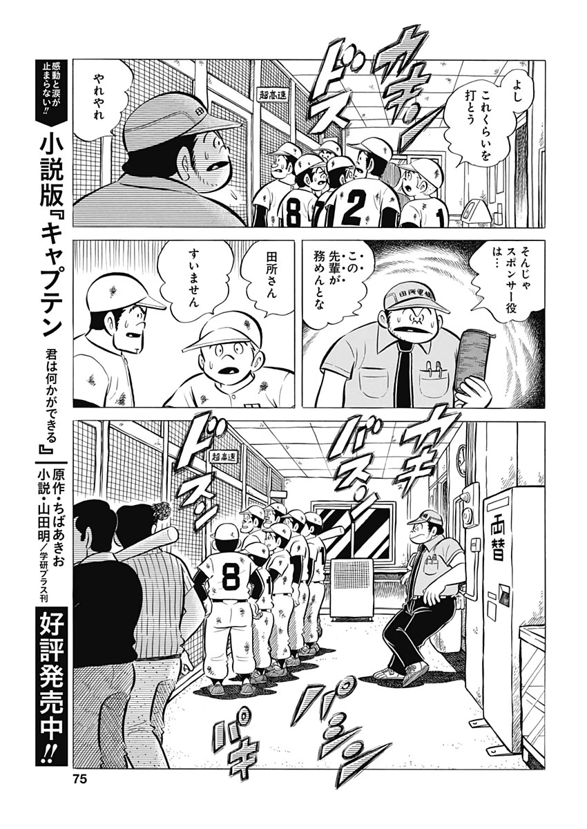 プレイボール2 第61話 - 17