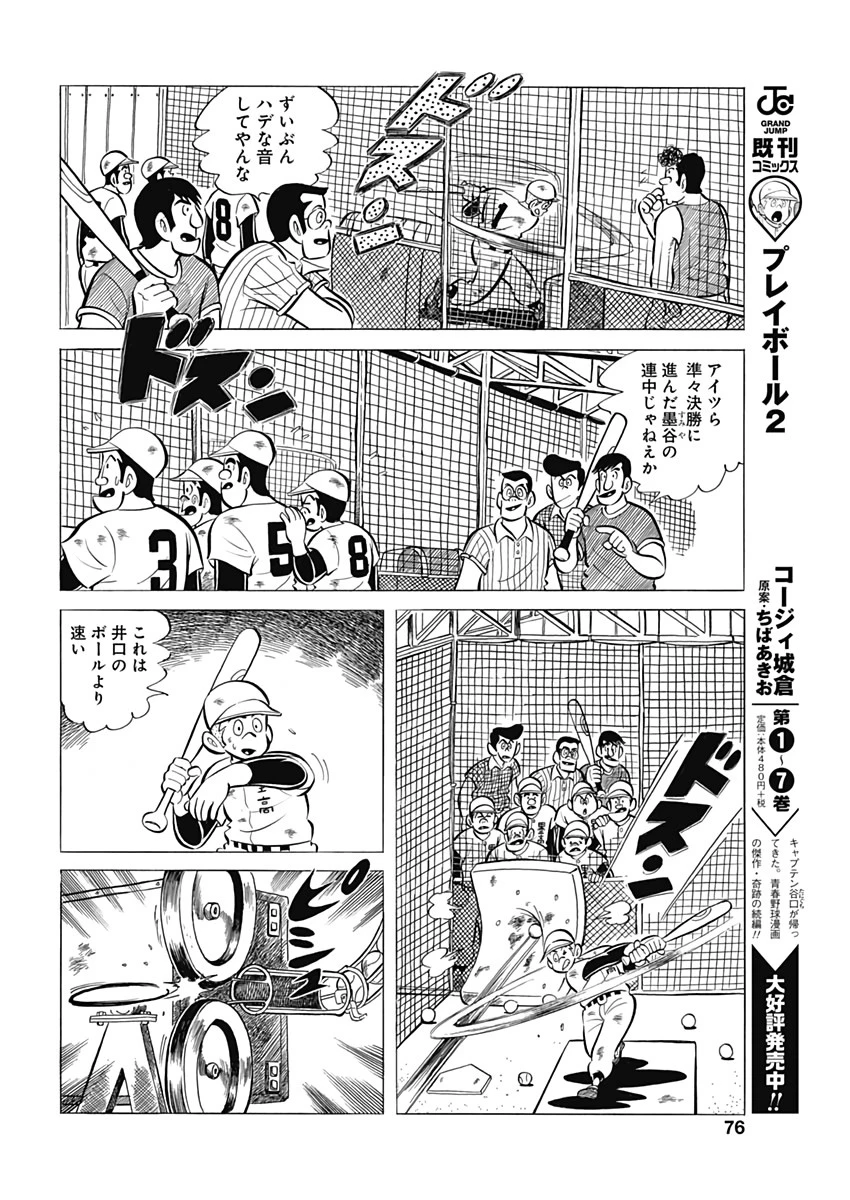 プレイボール2 第61話 - 18