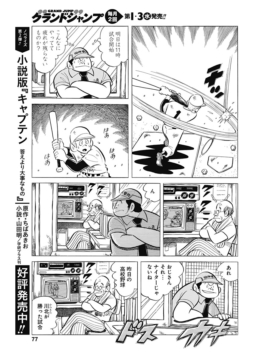 プレイボール2 第61話 - 19