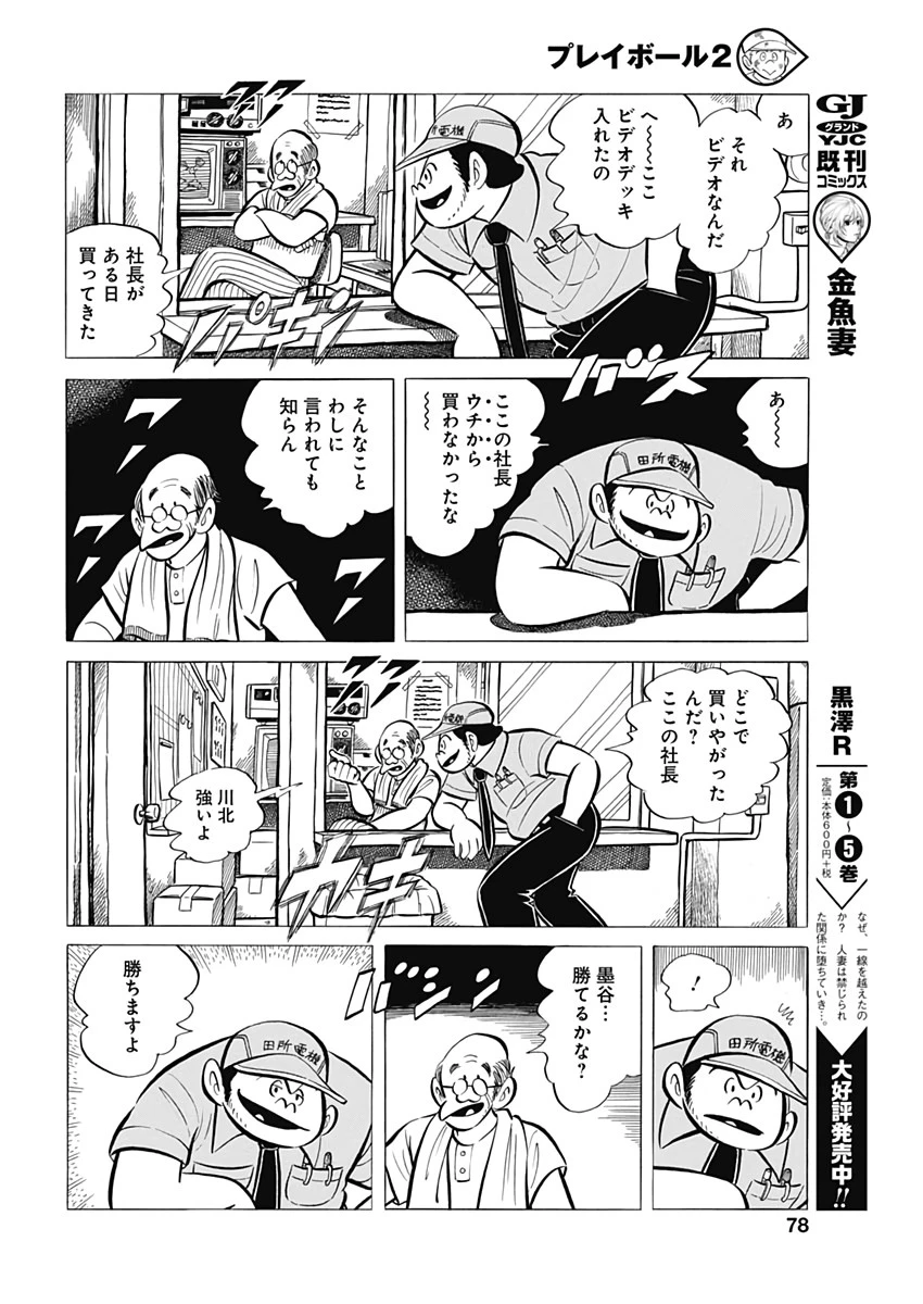プレイボール2 第61話 - 20