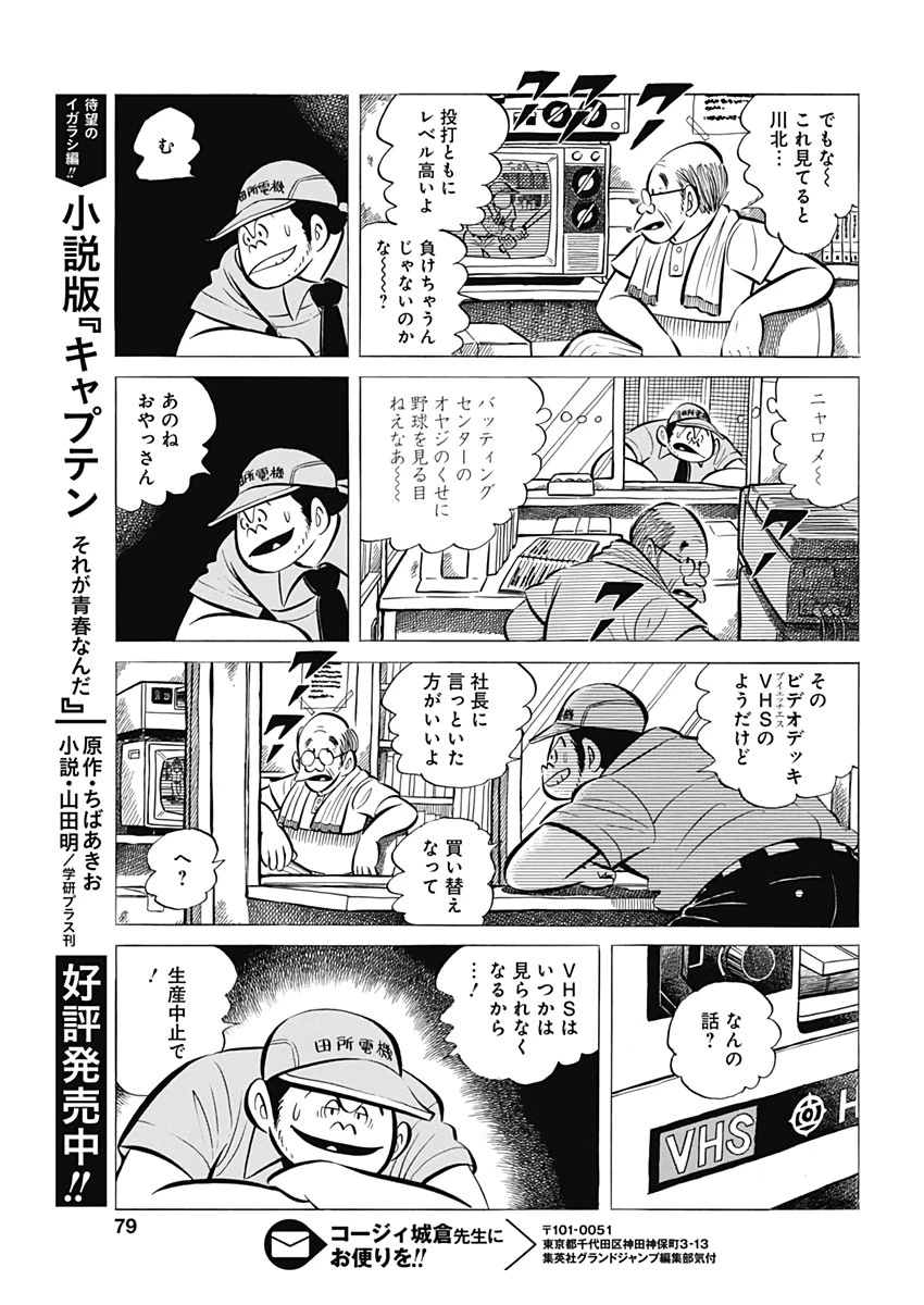 プレイボール2 第61話 - 21