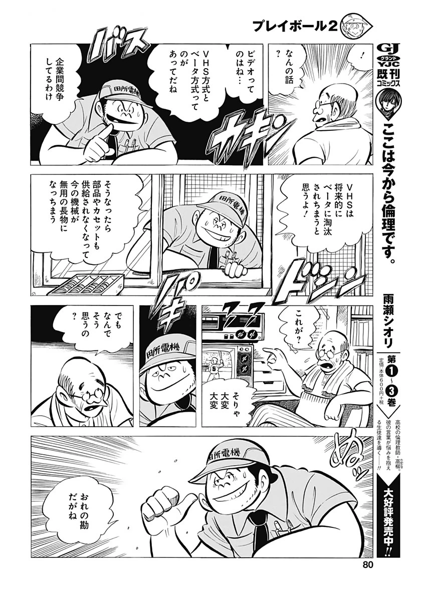 プレイボール2 第61話 - 22