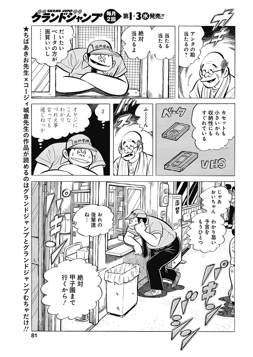 プレイボール2 第61話 - 23
