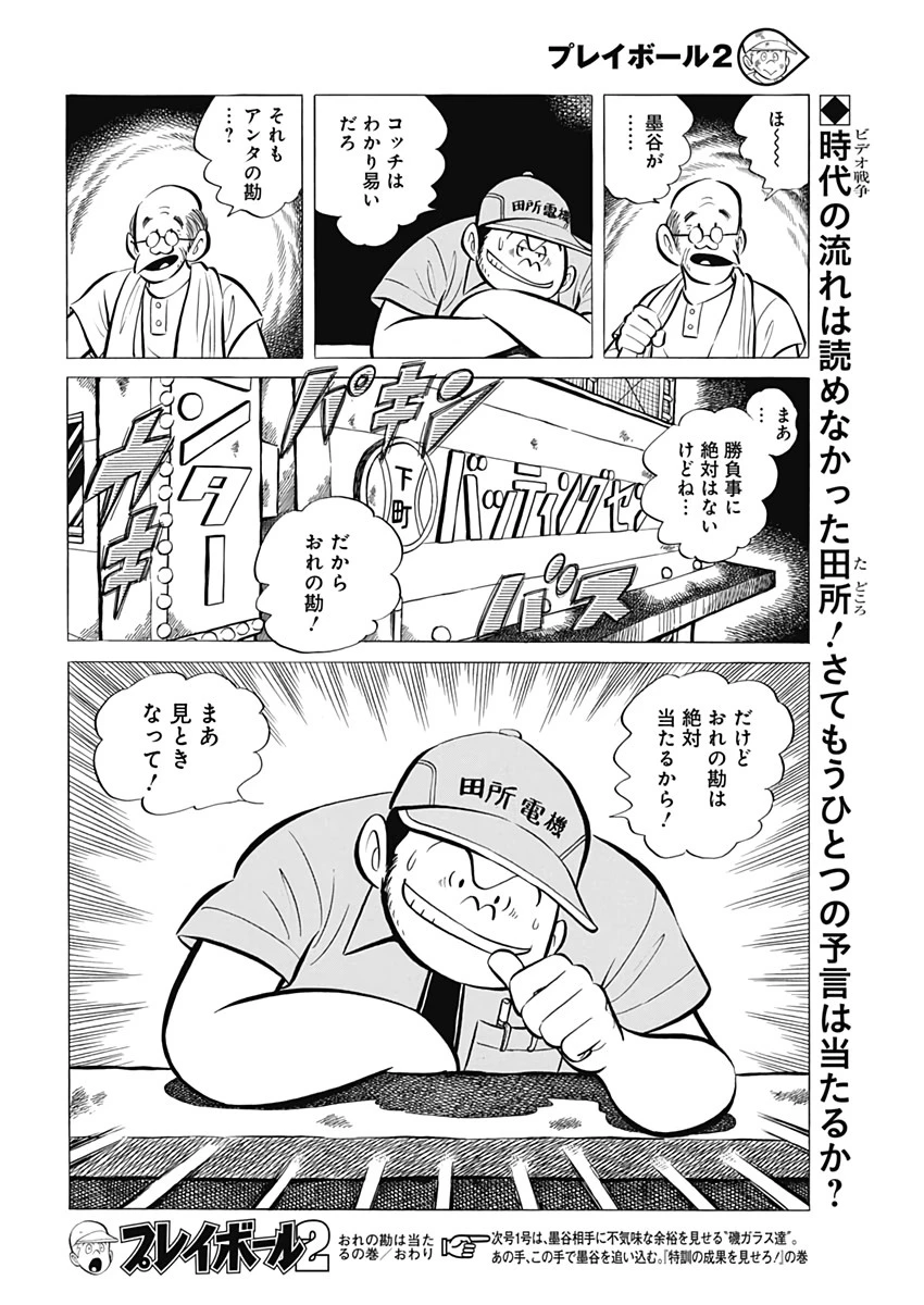 プレイボール2 第61話 - 24