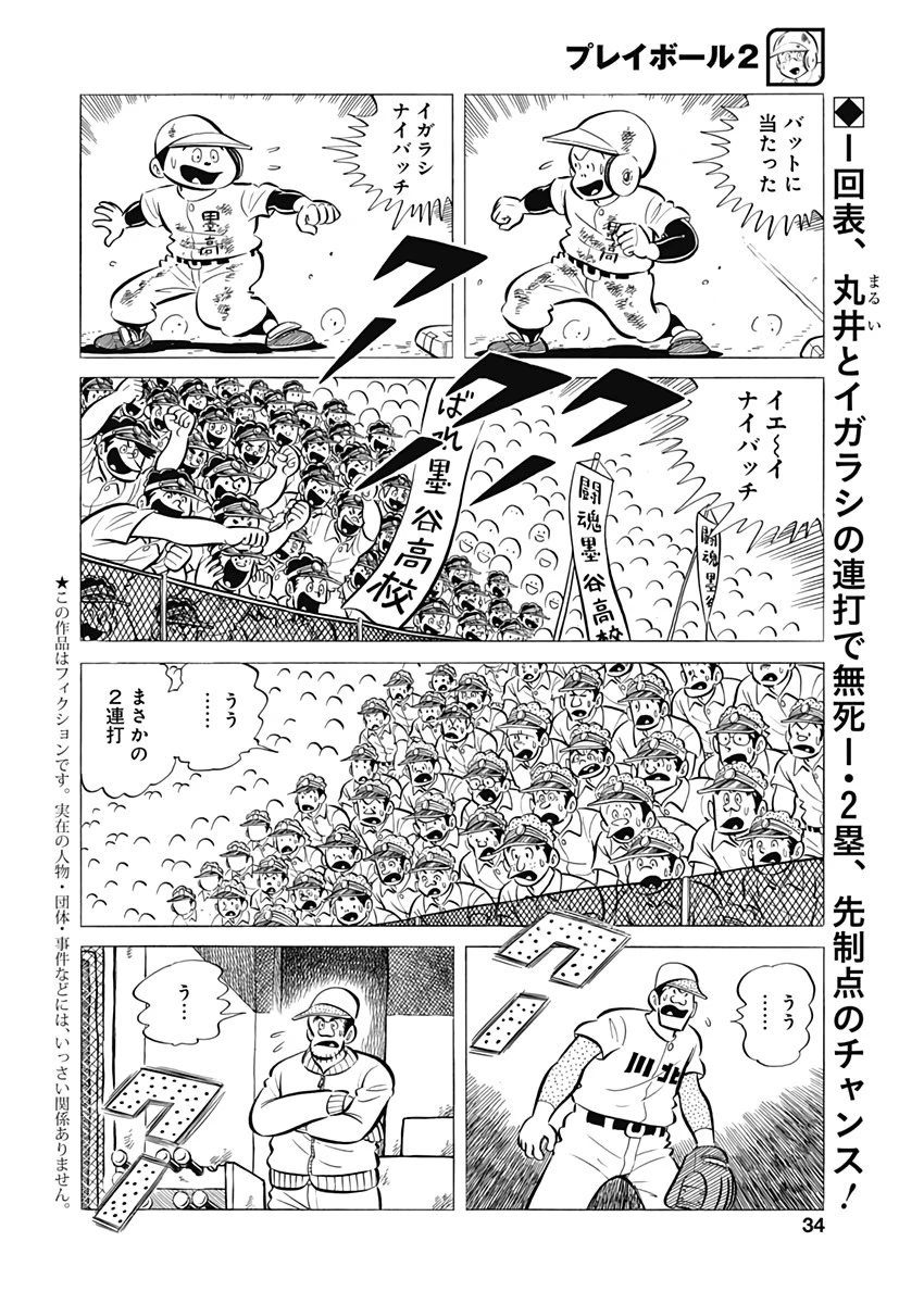 プレイボール2 第63話 - 2