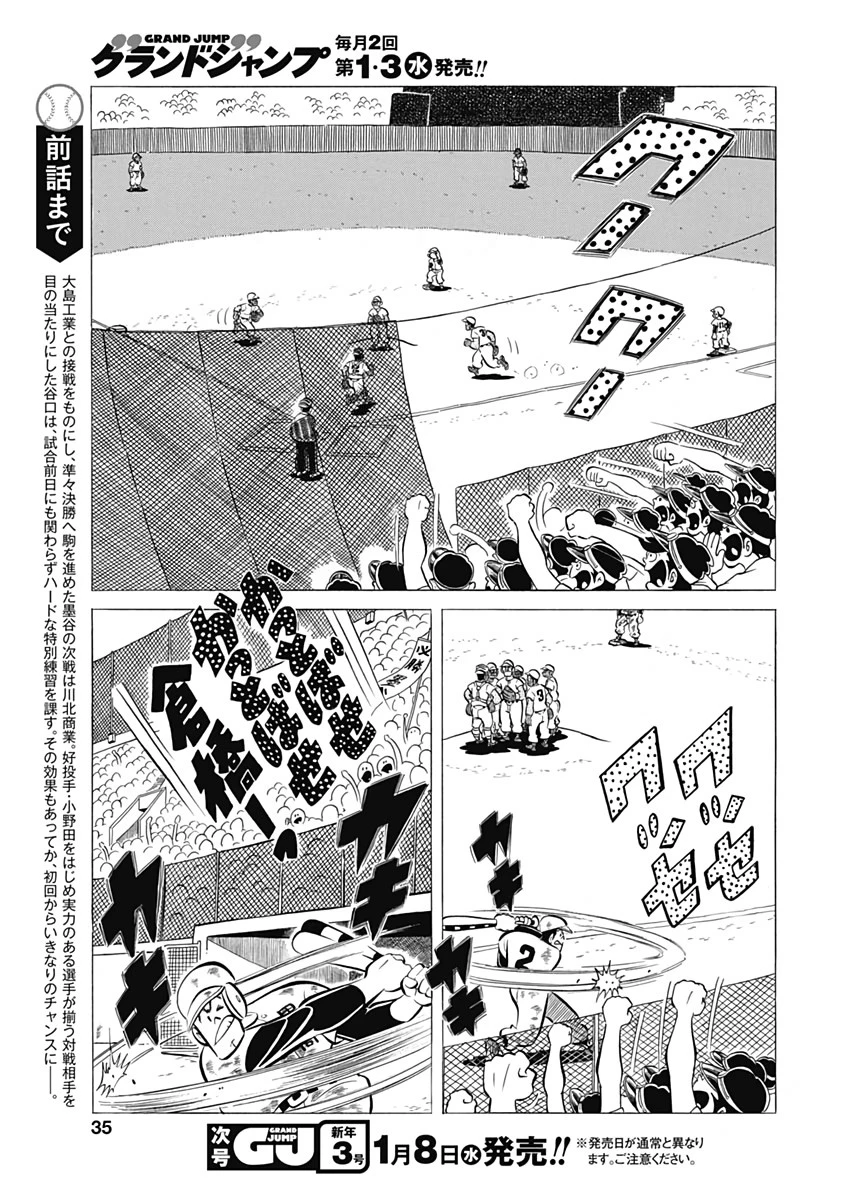 プレイボール2 第63話 - 3