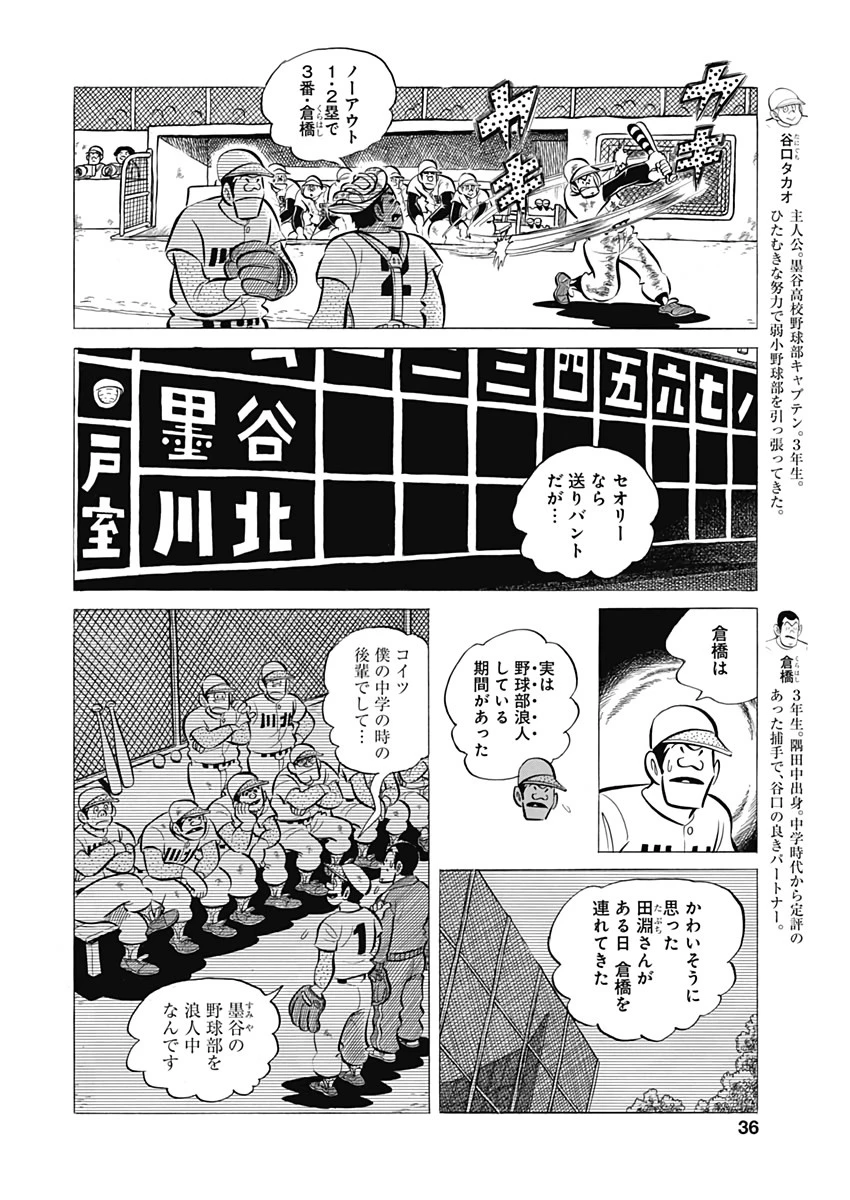 プレイボール2 第63話 - 4