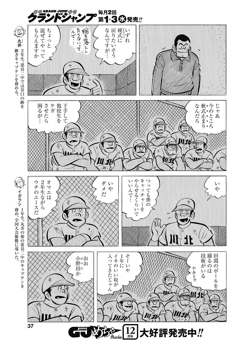 プレイボール2 第63話 - 5