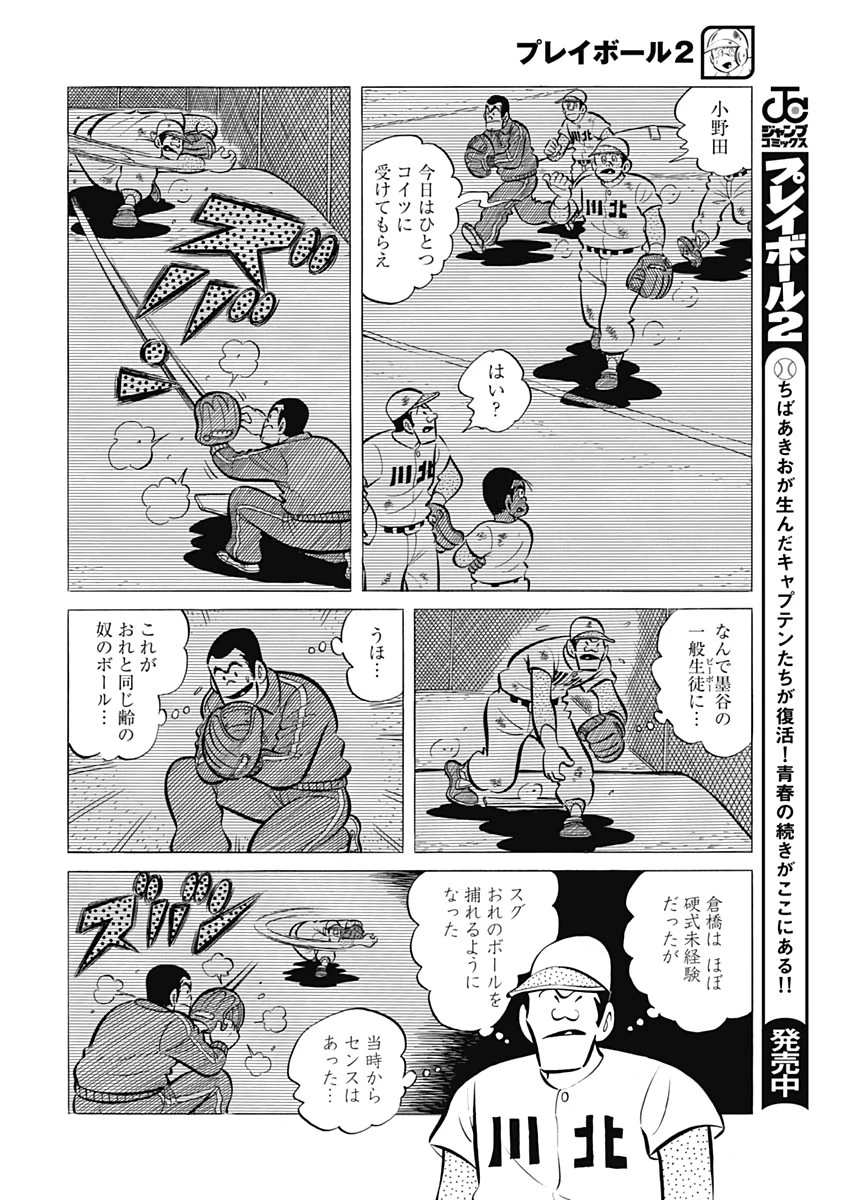 プレイボール2 第63話 - 6