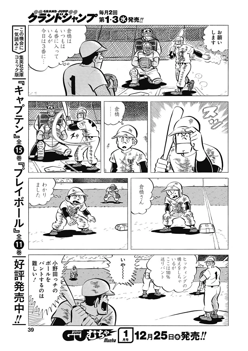 プレイボール2 第63話 - 7