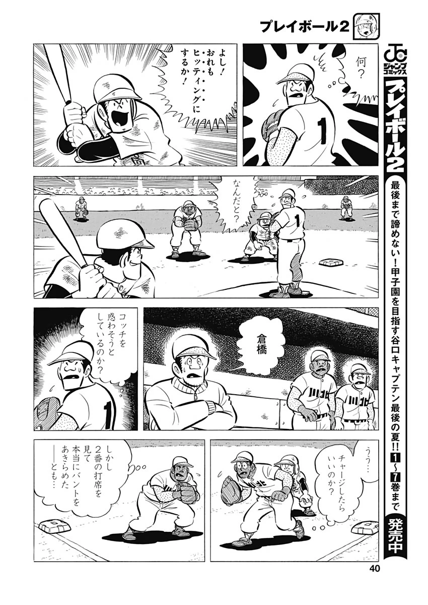 プレイボール2 第63話 - 8