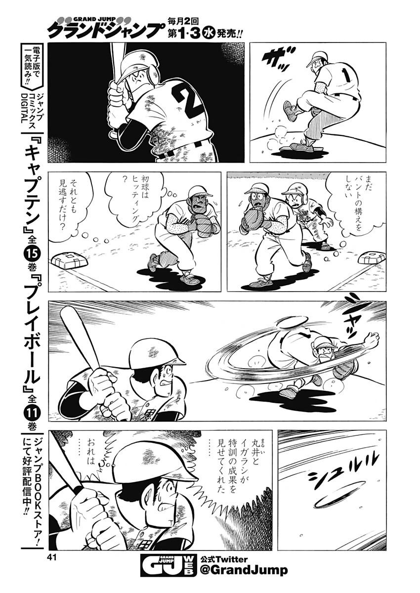 プレイボール2 第63話 - 9