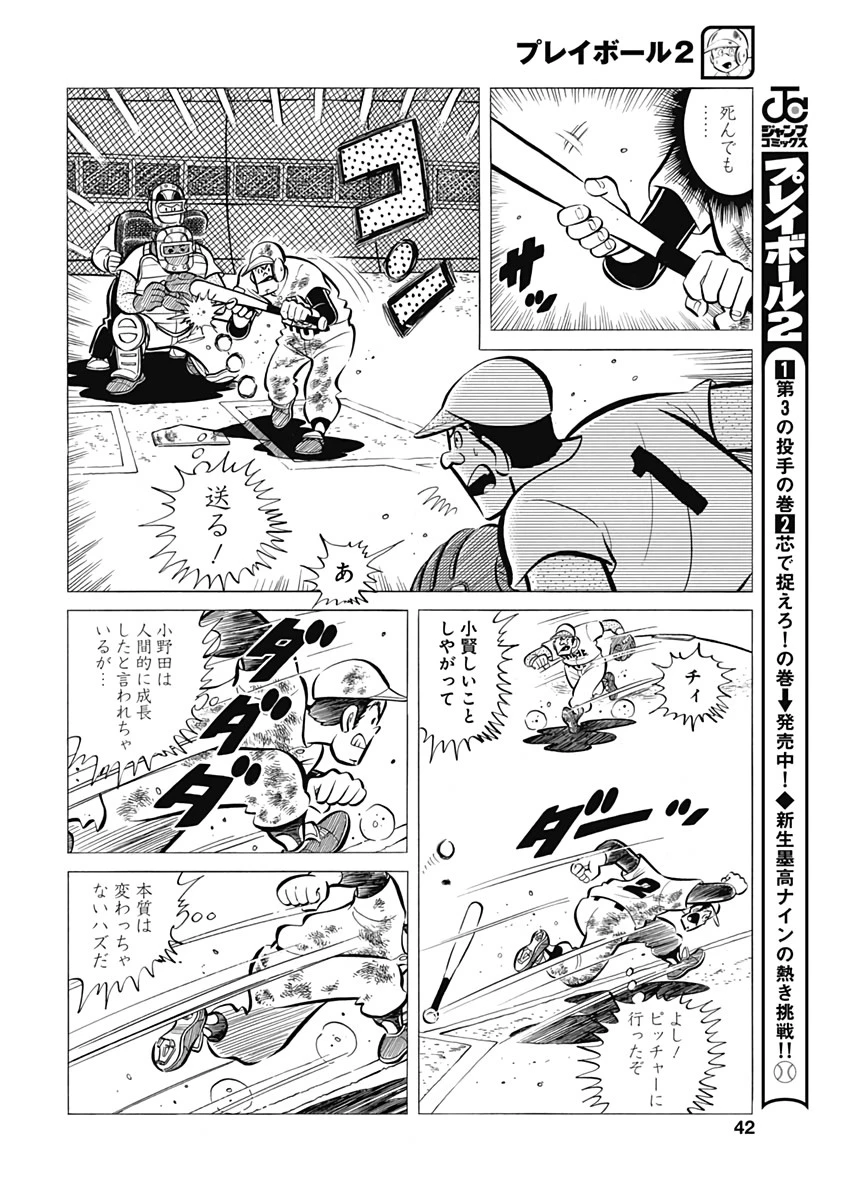 プレイボール2 第63話 - 10
