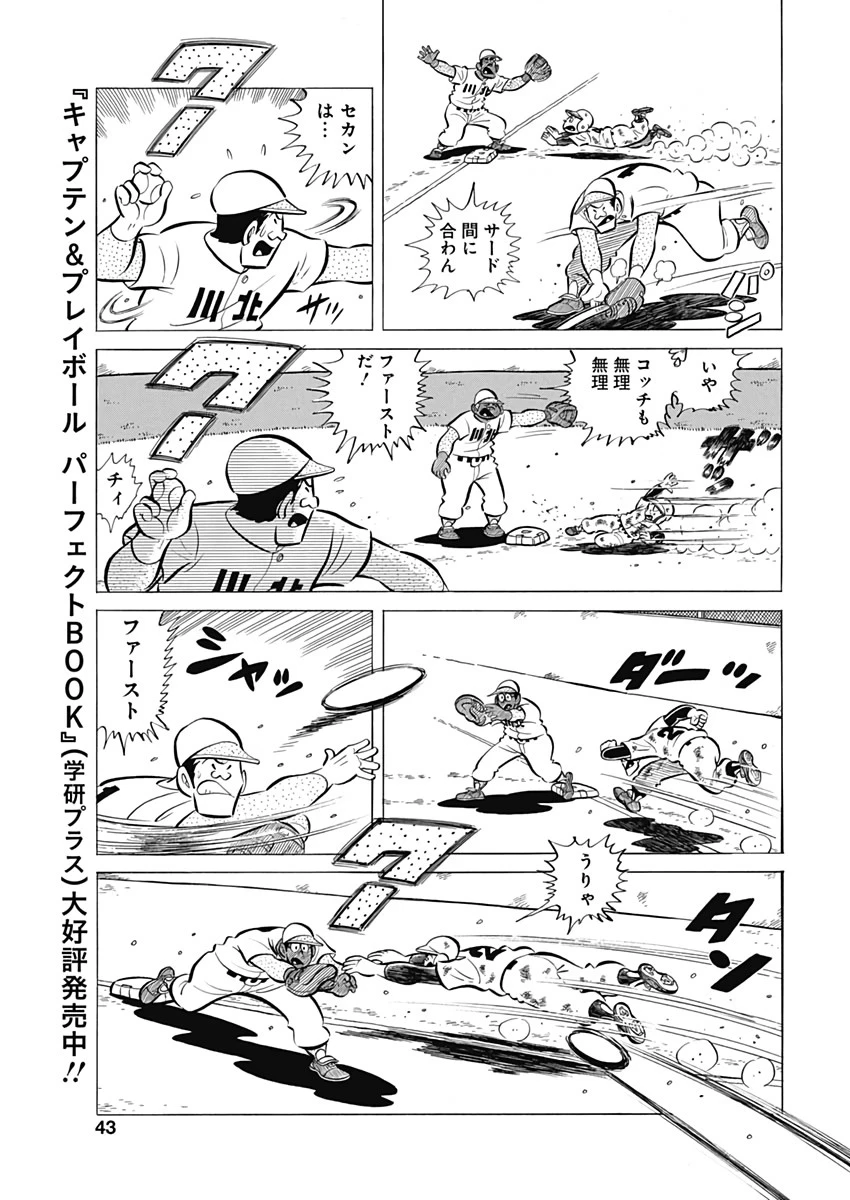 プレイボール2 第63話 - 11