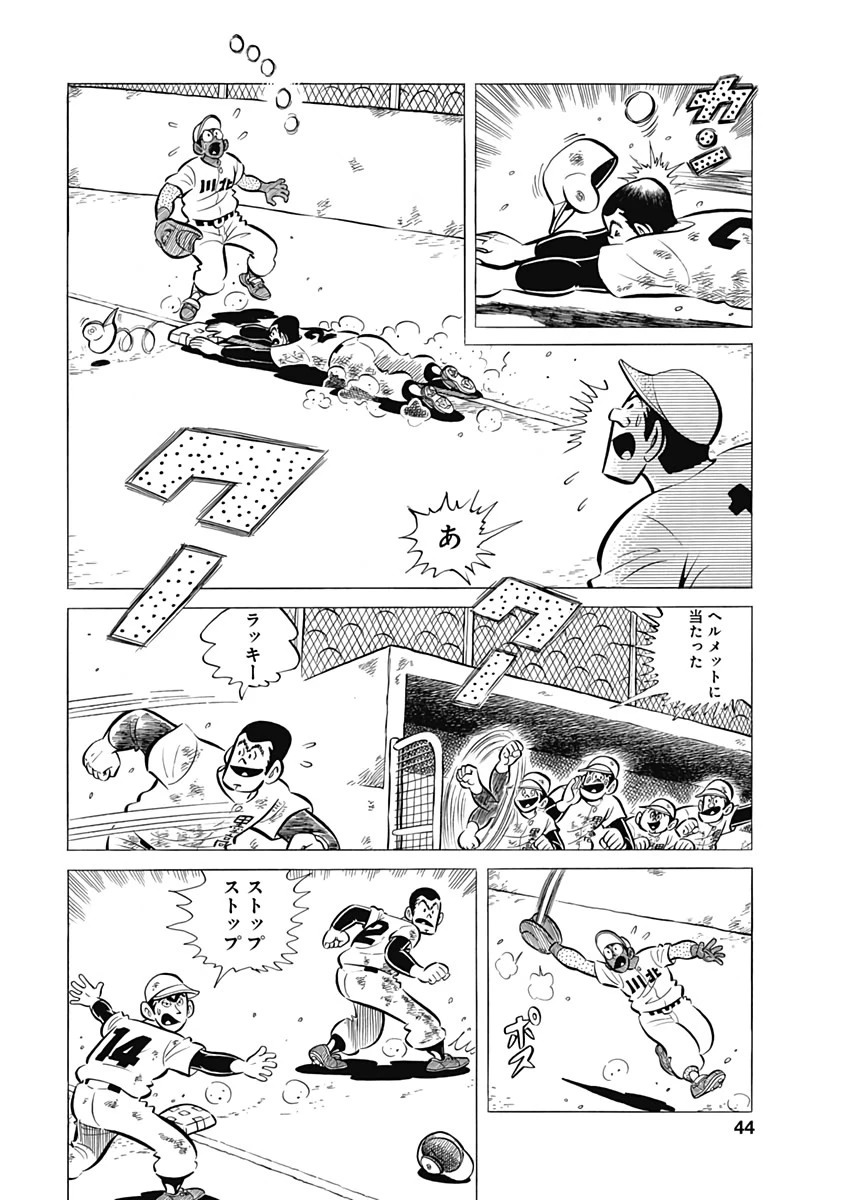 プレイボール2 第63話 - 12