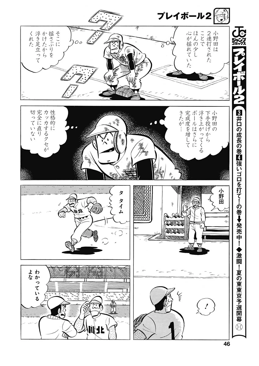 プレイボール2 第63話 - 14