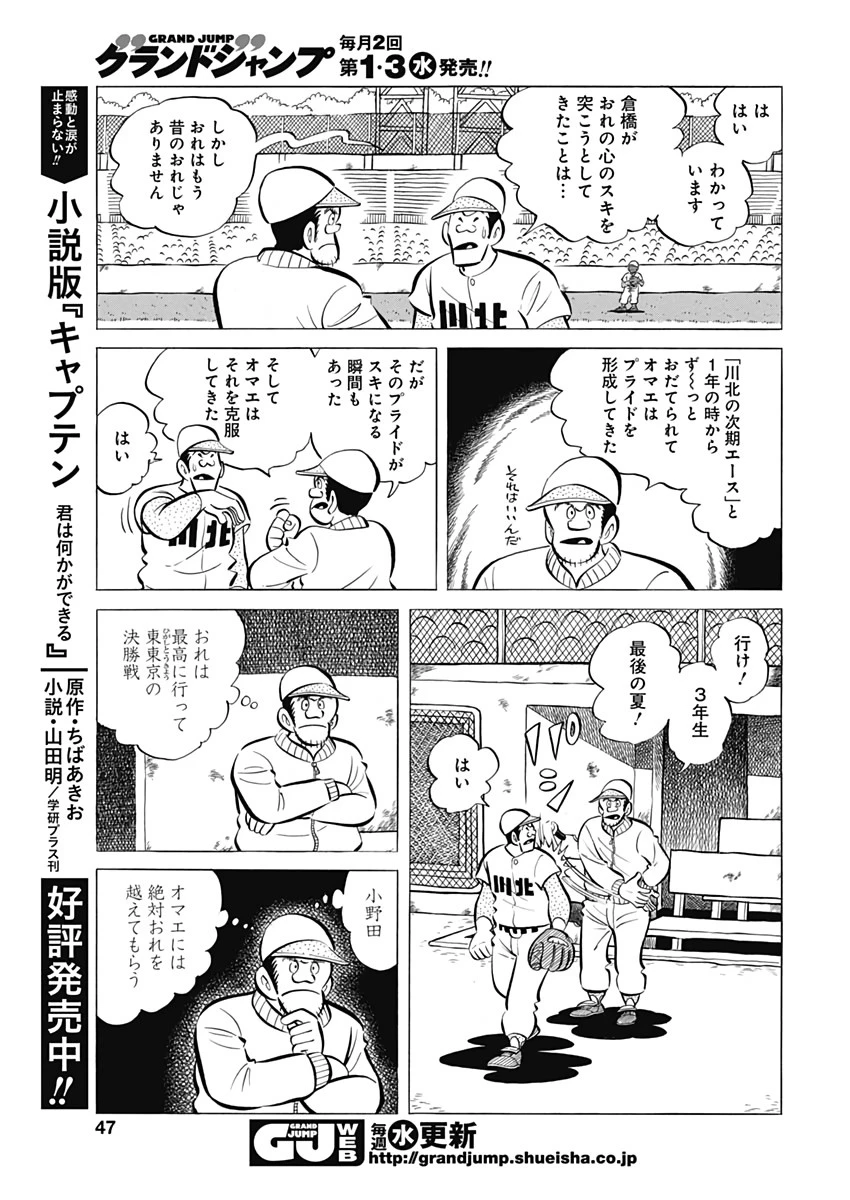 プレイボール2 第63話 - 15