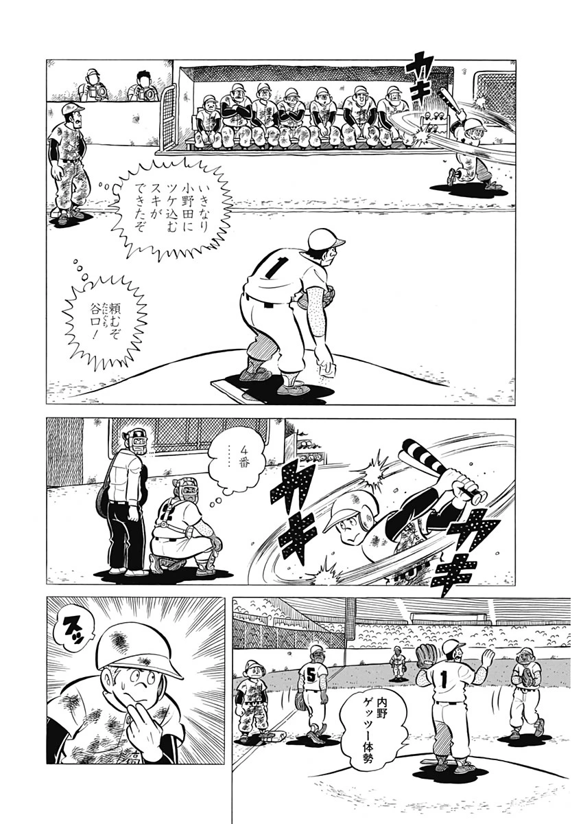 プレイボール2 第63話 - 16