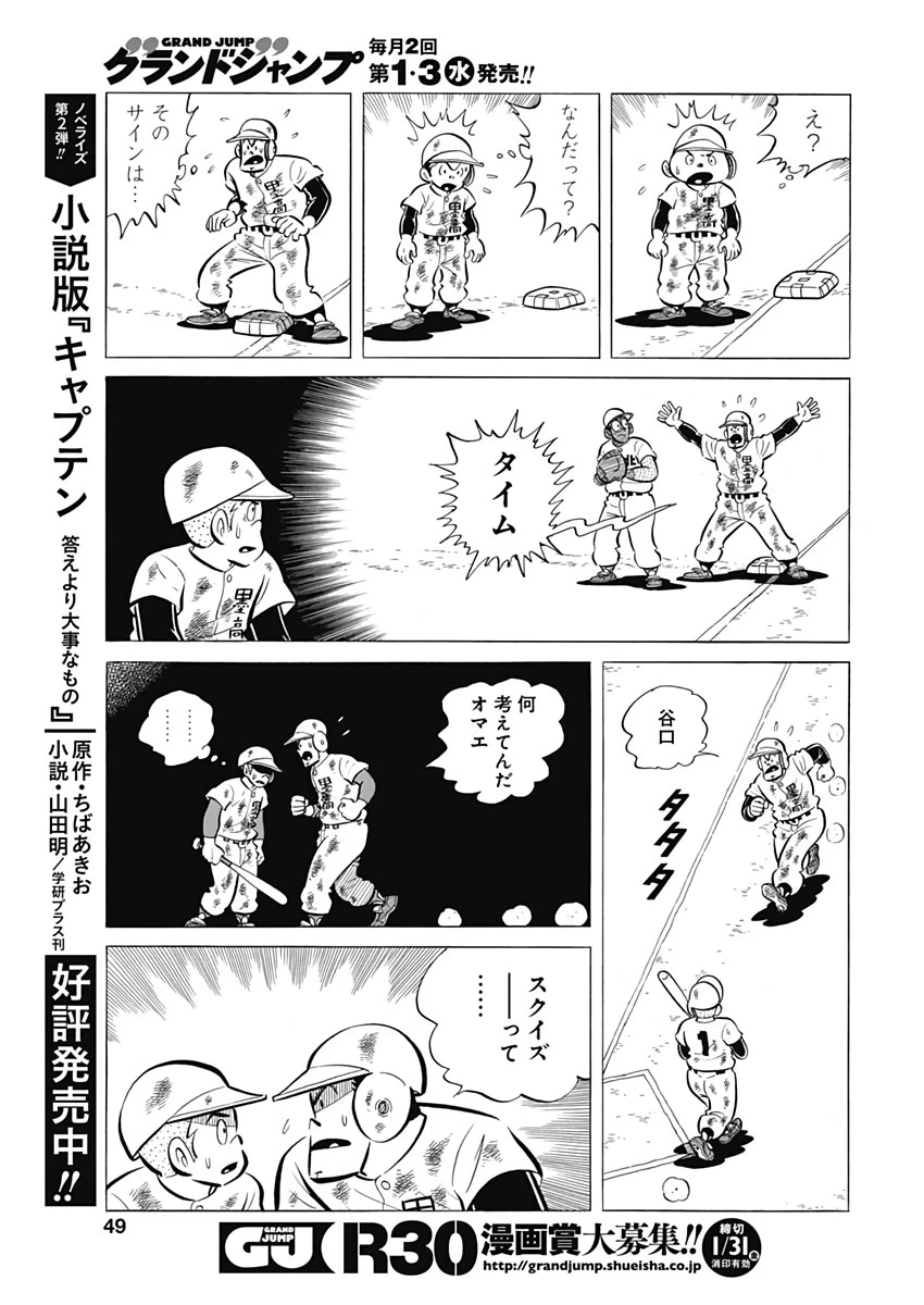 プレイボール2 第63話 - 17