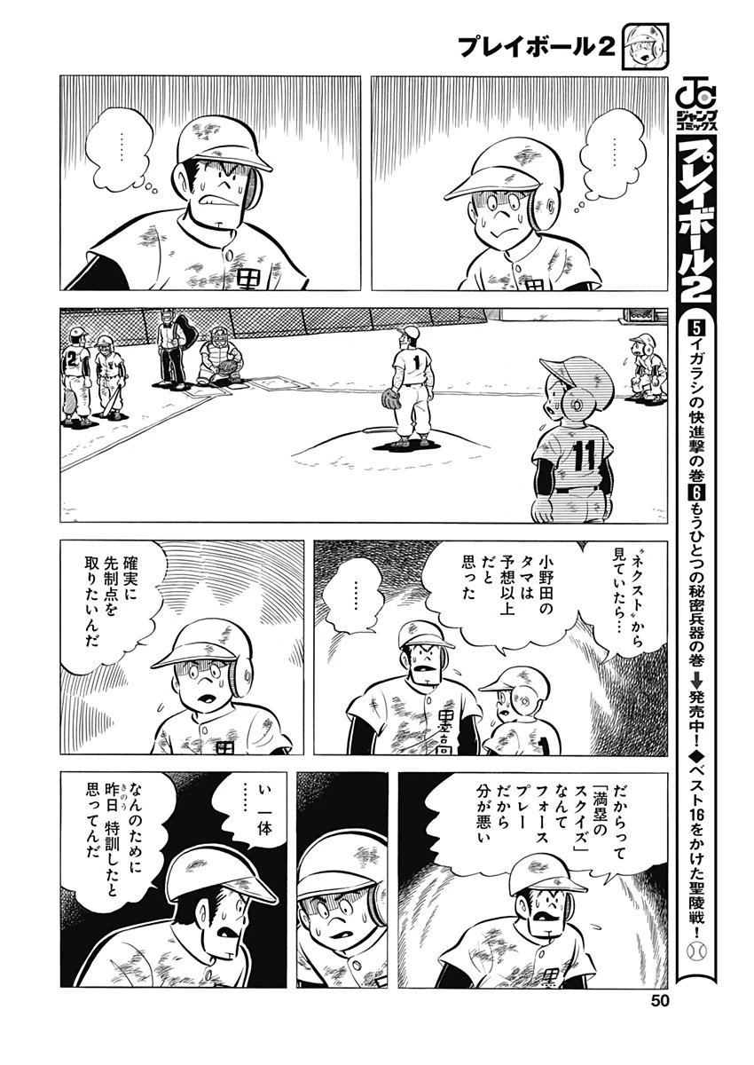 プレイボール2 第63話 - 18
