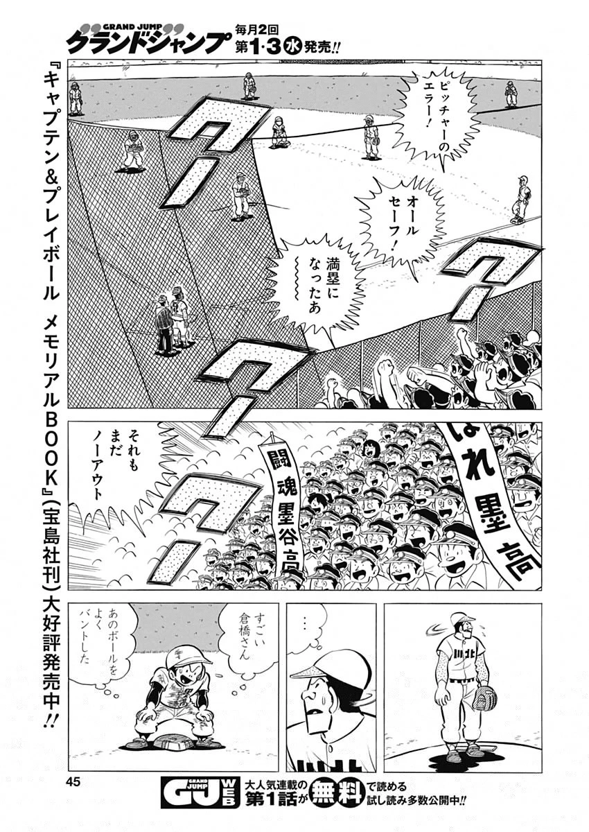 プレイボール2 第63話 - 19