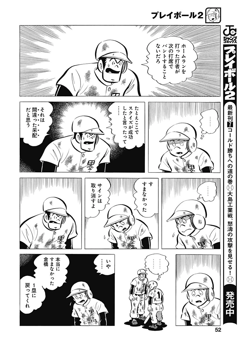 プレイボール2 第63話 - 20