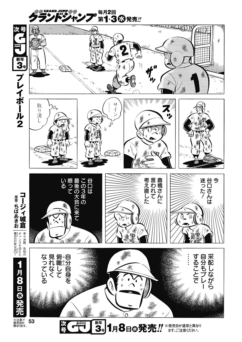 プレイボール2 第63話 - 21