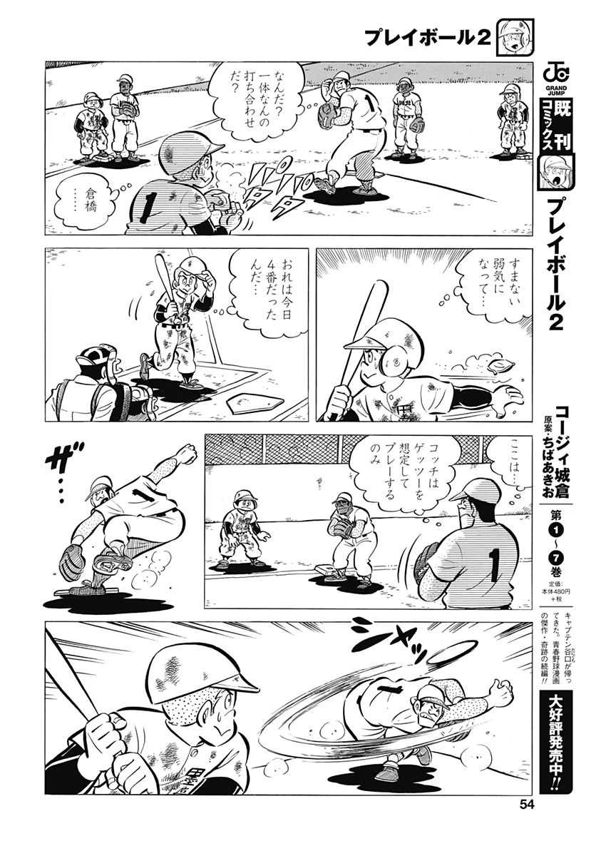 プレイボール2 第63話 - 22