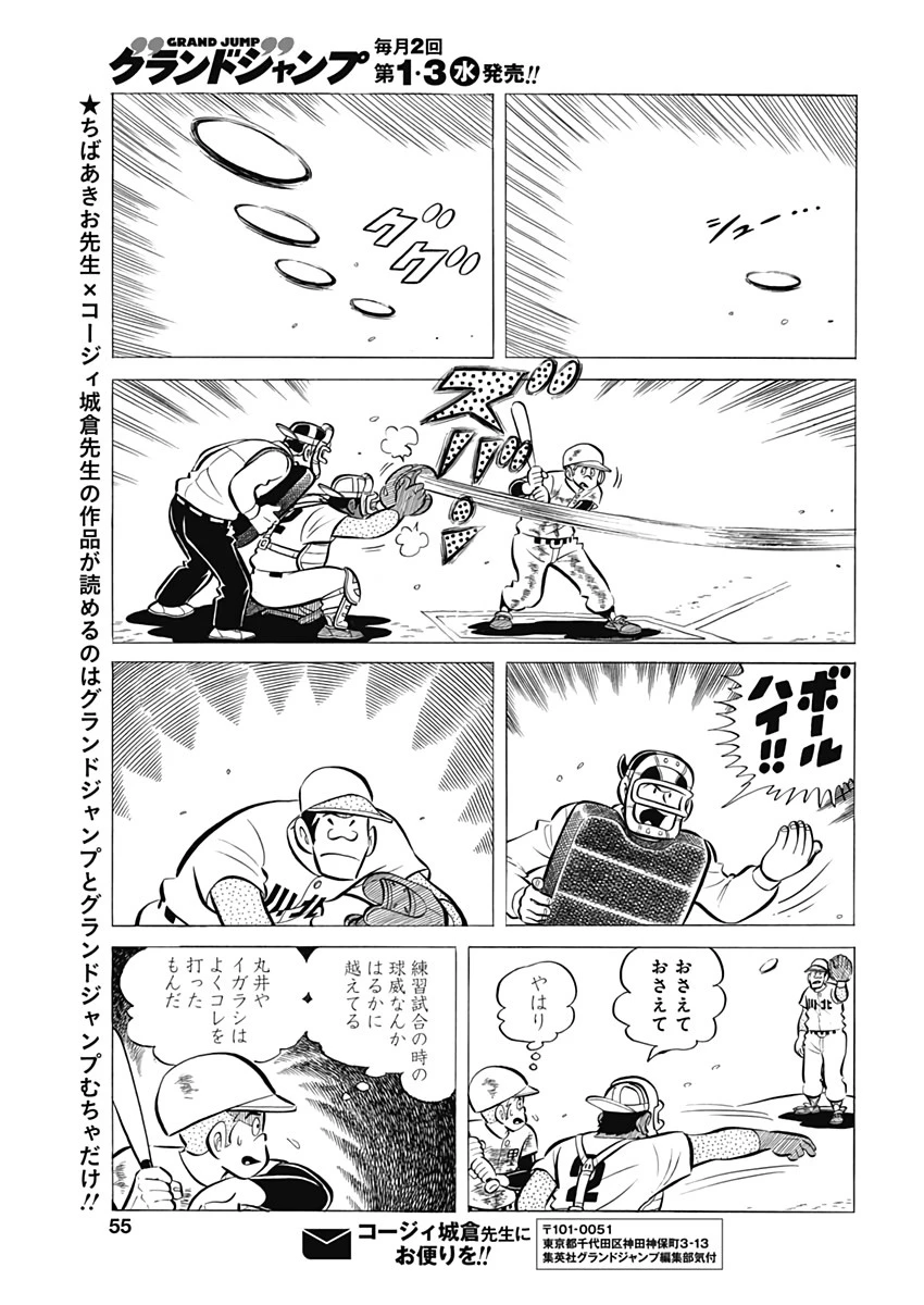 プレイボール2 第63話 - 23
