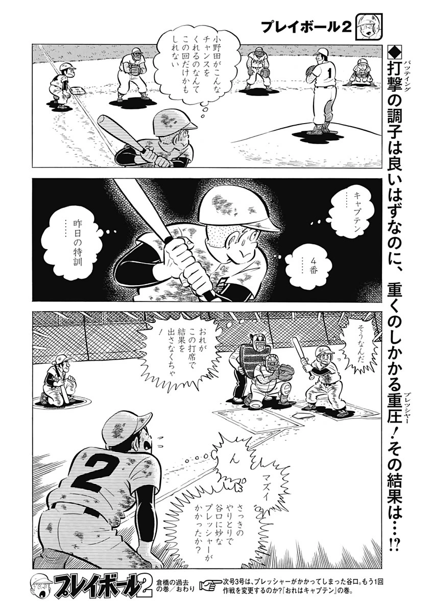 プレイボール2 第63話 - 24