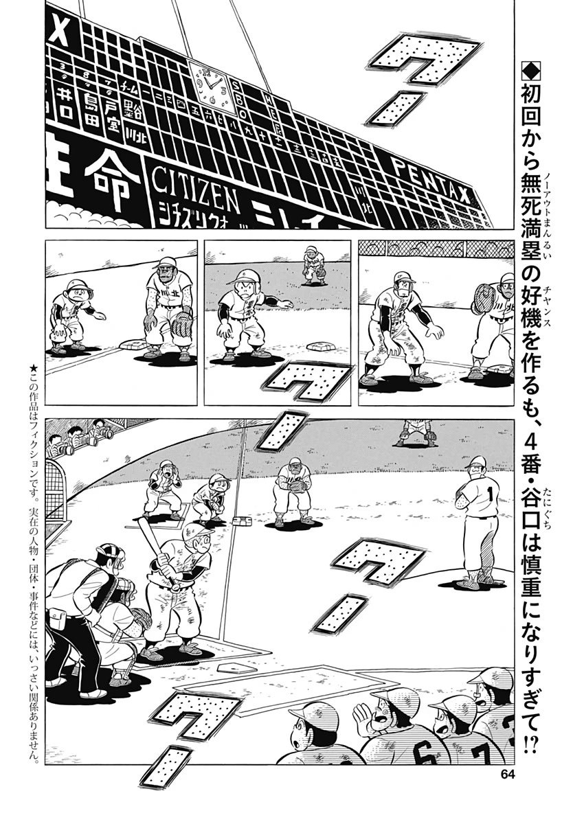 プレイボール2 第64話 - 2