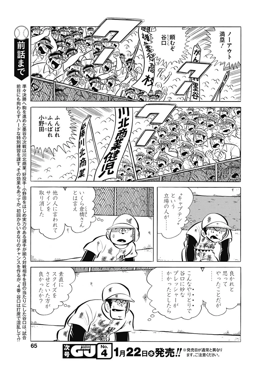 プレイボール2 第64話 - 3