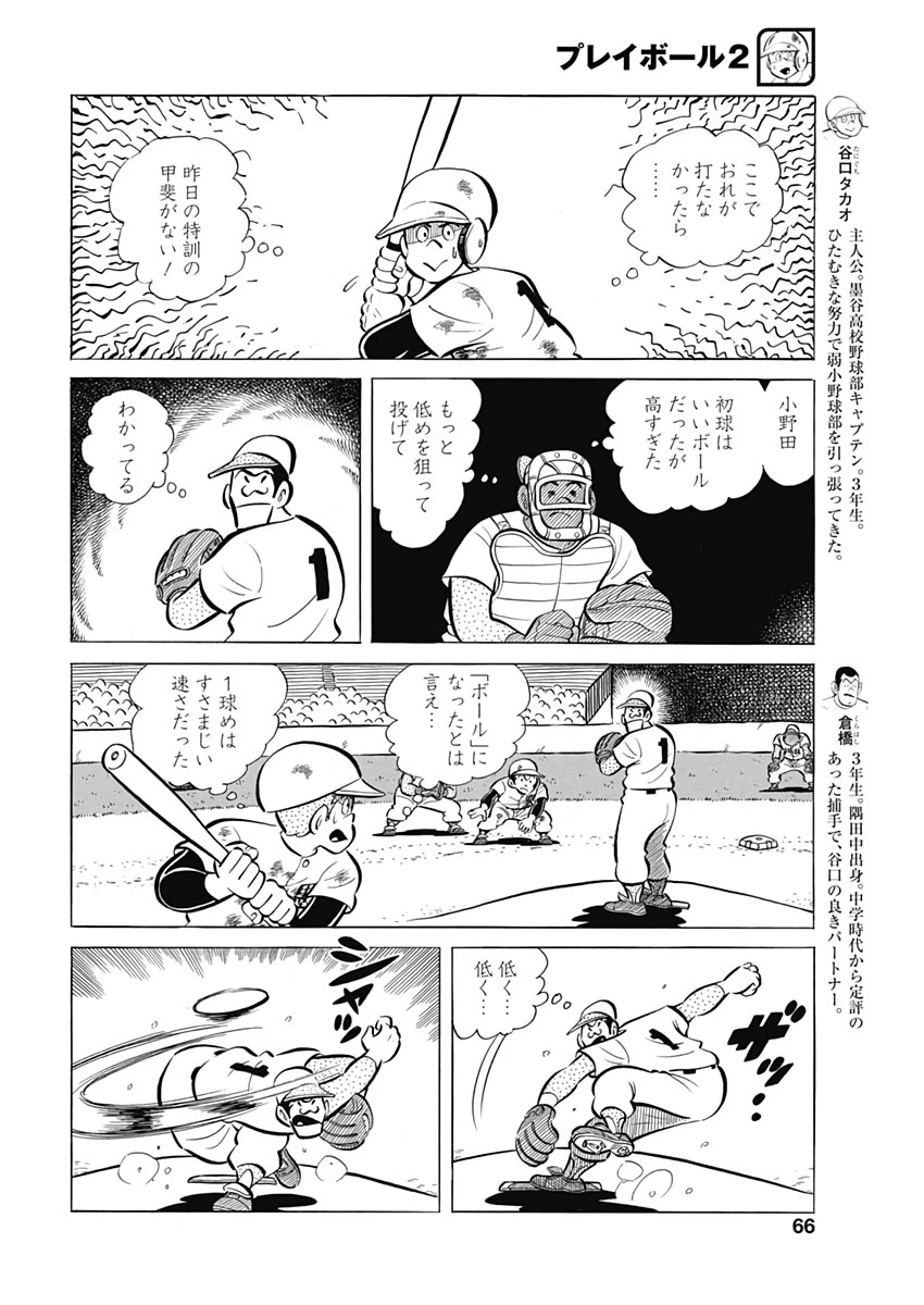 プレイボール2 第64話 - 4