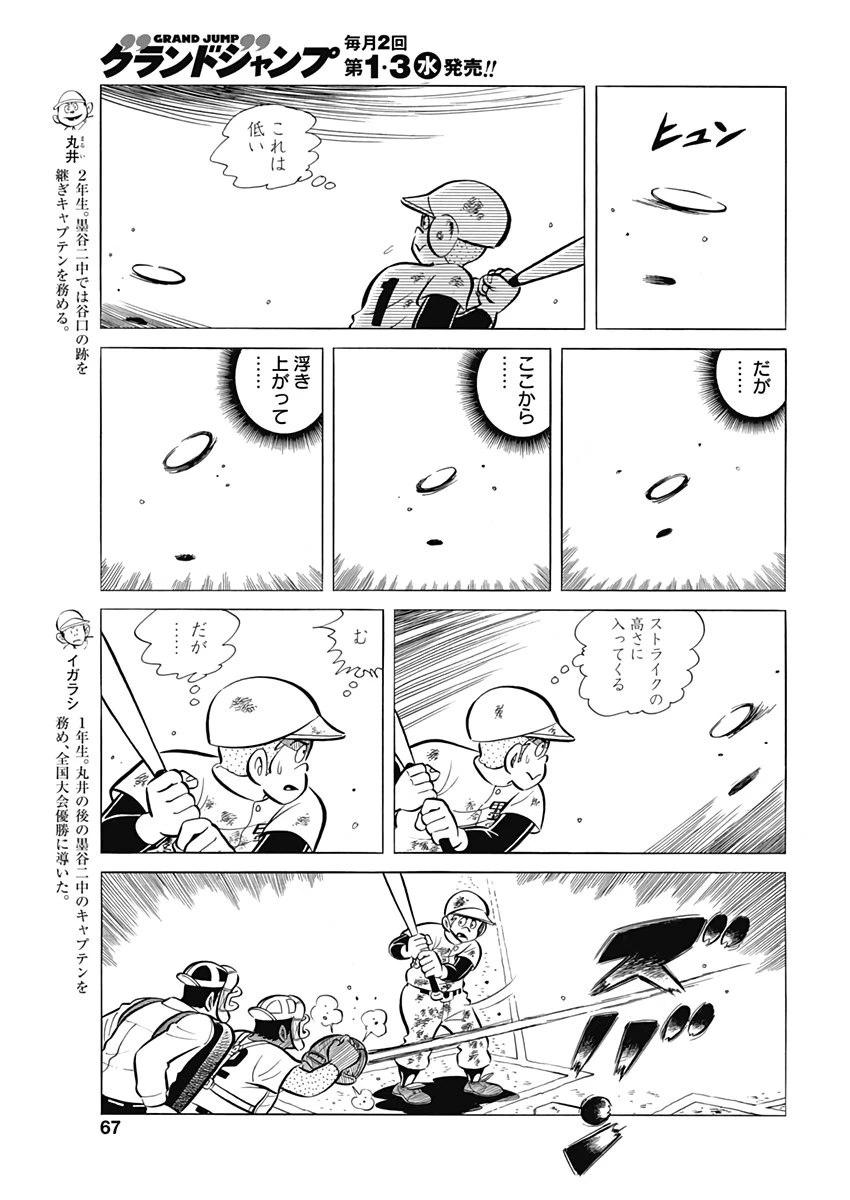 プレイボール2 第64話 - 5