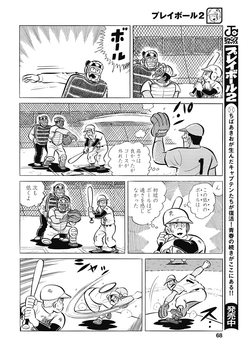 プレイボール2 第64話 - 6