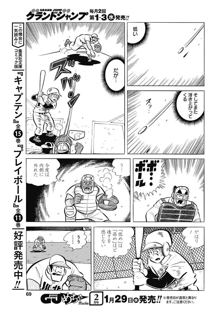 プレイボール2 第64話 - 7
