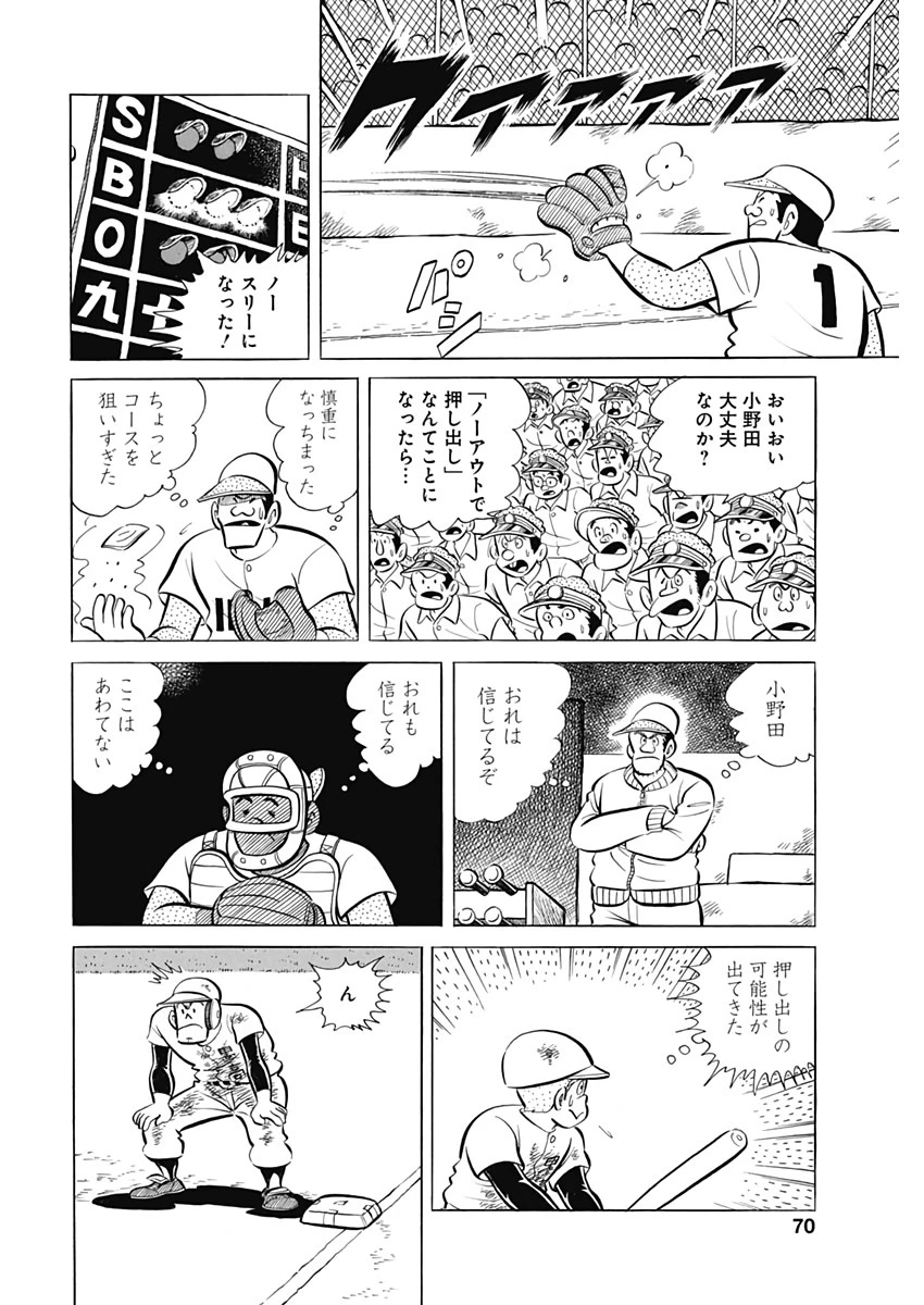 プレイボール2 第64話 - 8