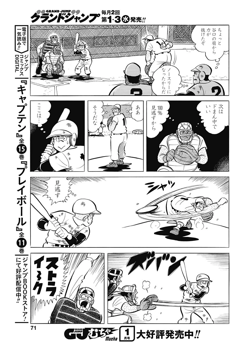プレイボール2 第64話 - 9
