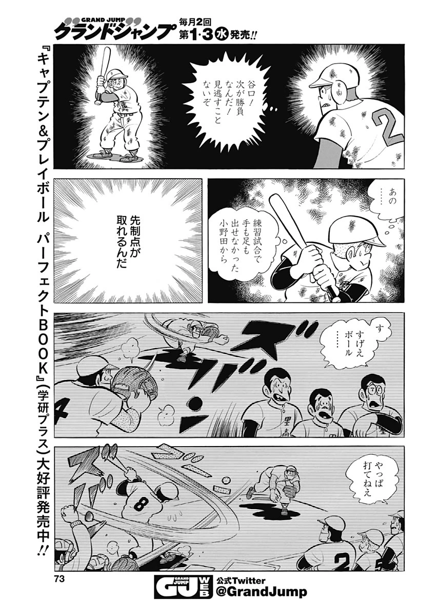 プレイボール2 第64話 - 11