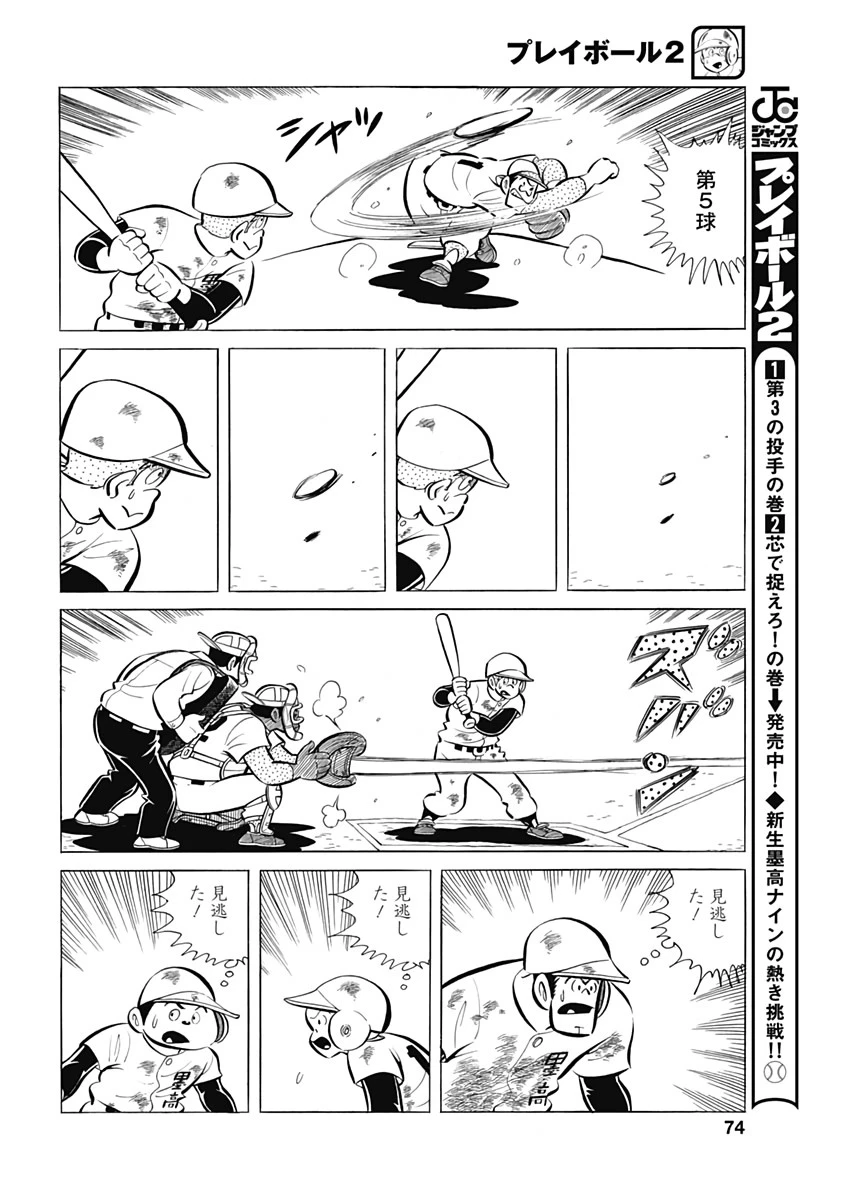プレイボール2 第64話 - 12