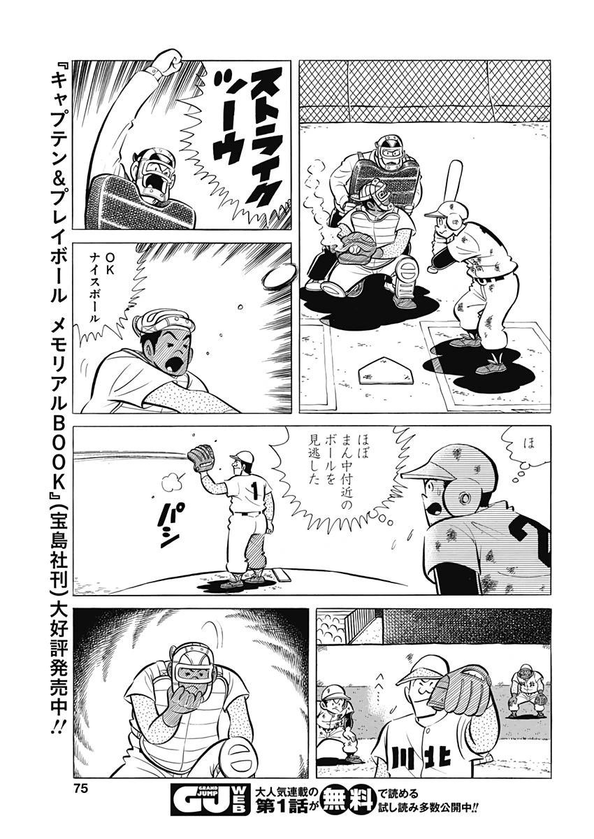 プレイボール2 第64話 - 13