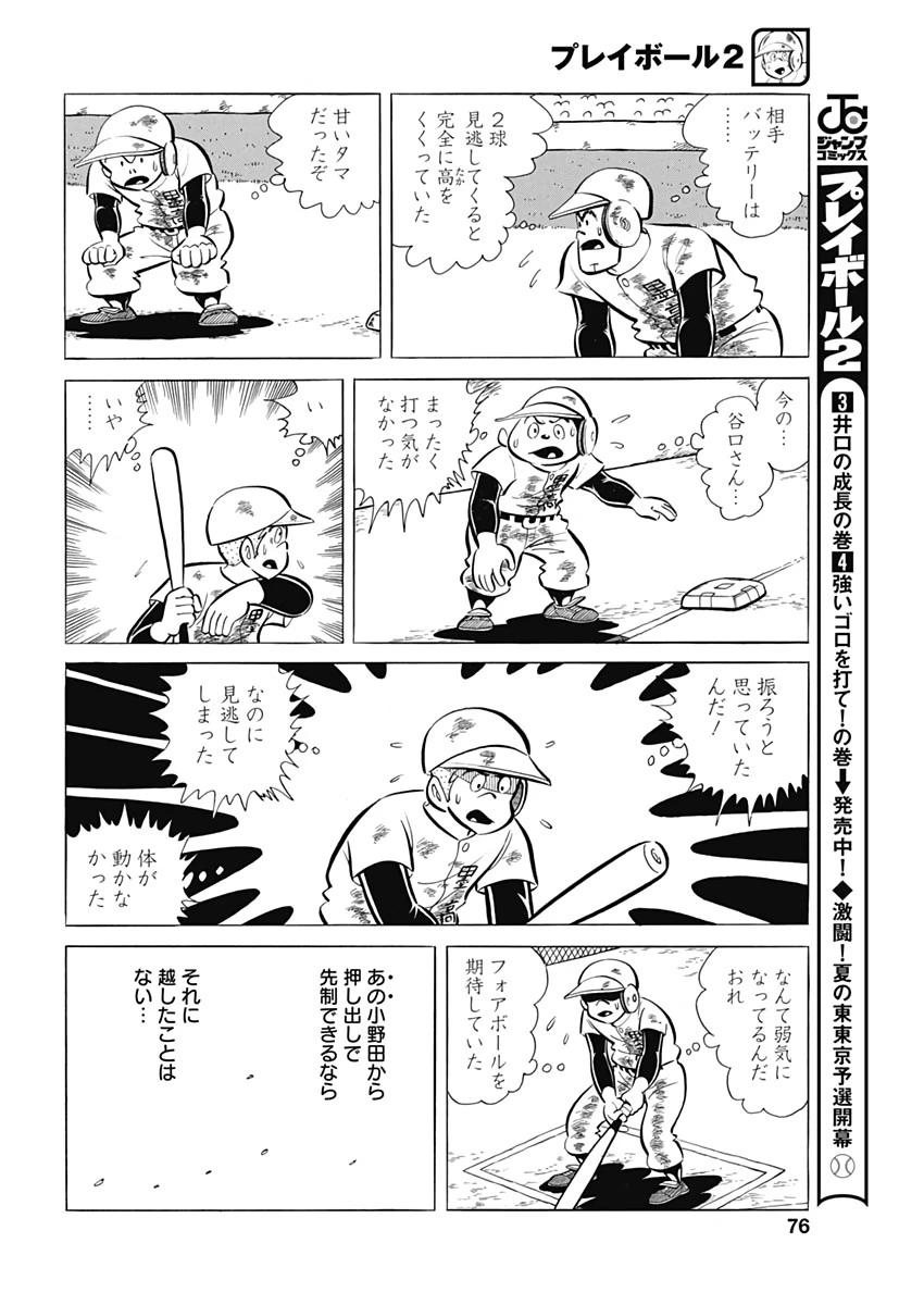 プレイボール2 第64話 - 14