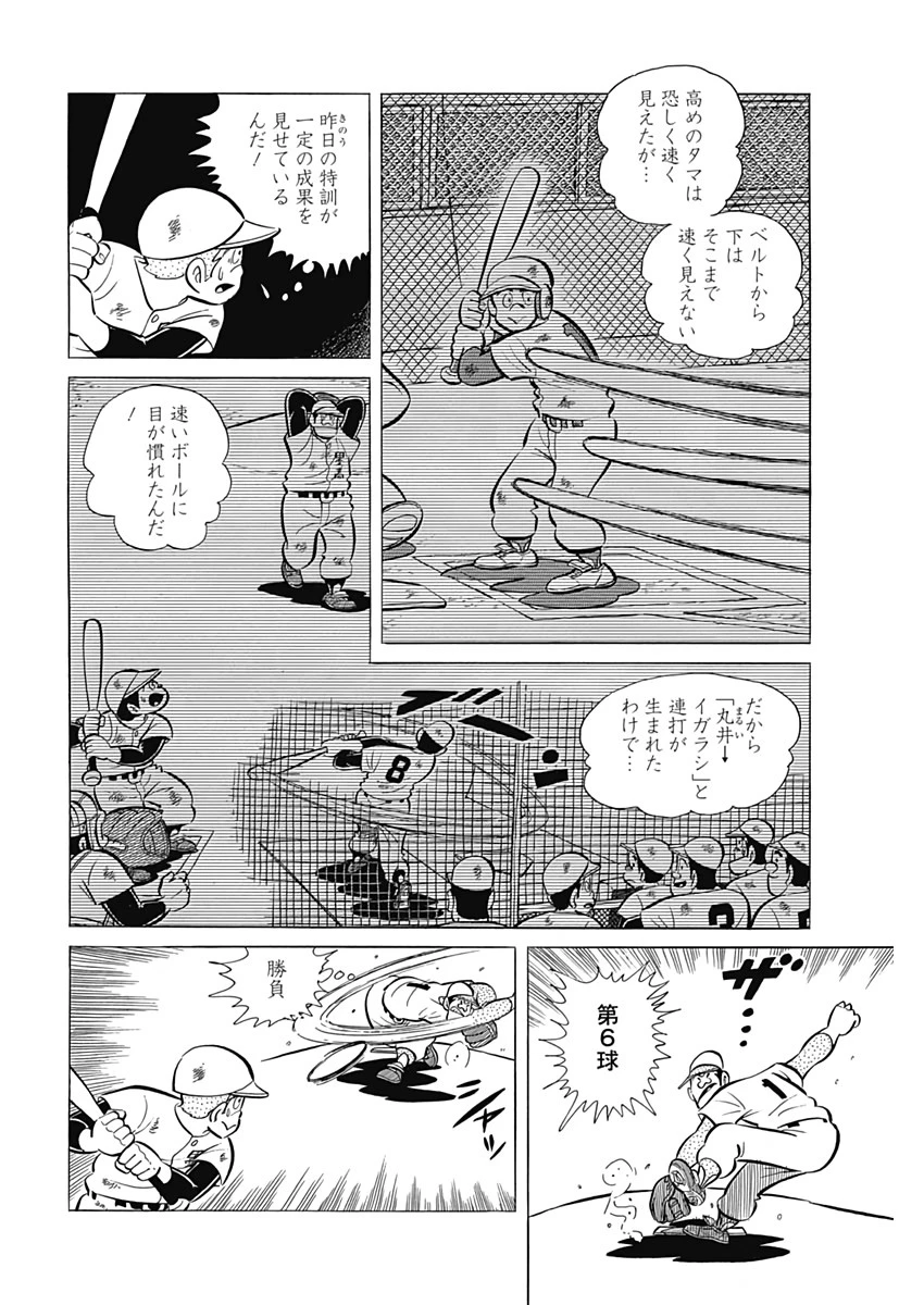 プレイボール2 第64話 - 16