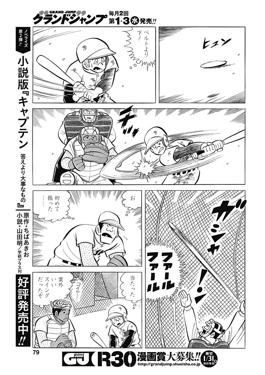 プレイボール2 第64話 - 17