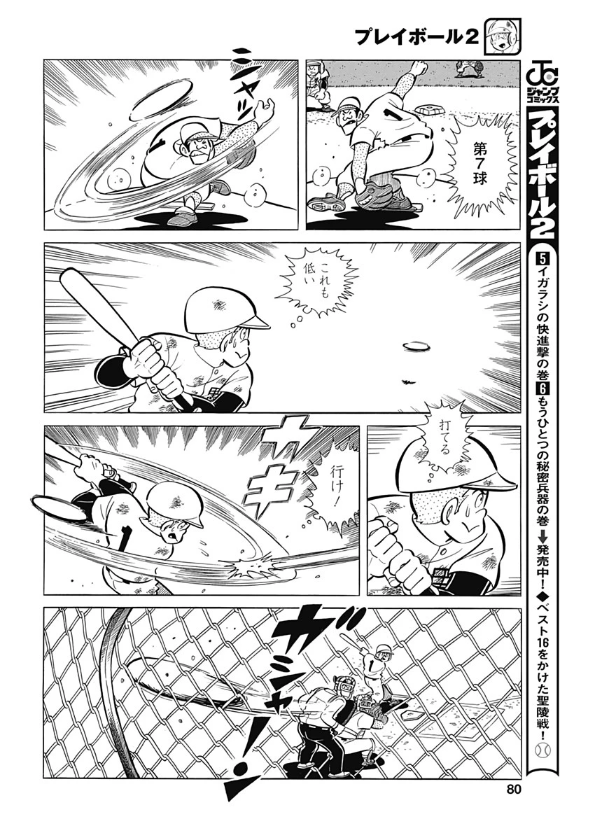プレイボール2 第64話 - 18