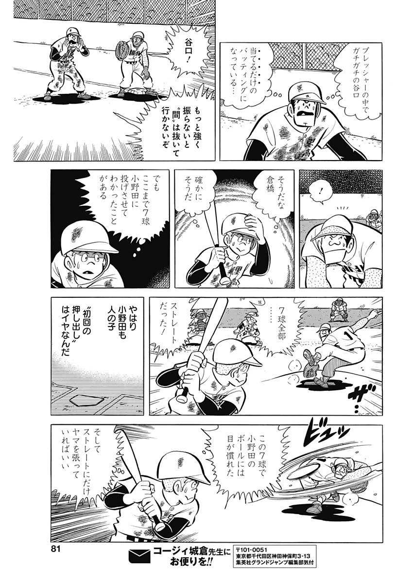 プレイボール2 第64話 - 19